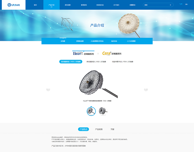 先健医疗 专业医疗企业的网站建设之道